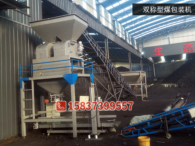 双秤洁净型煤包装机