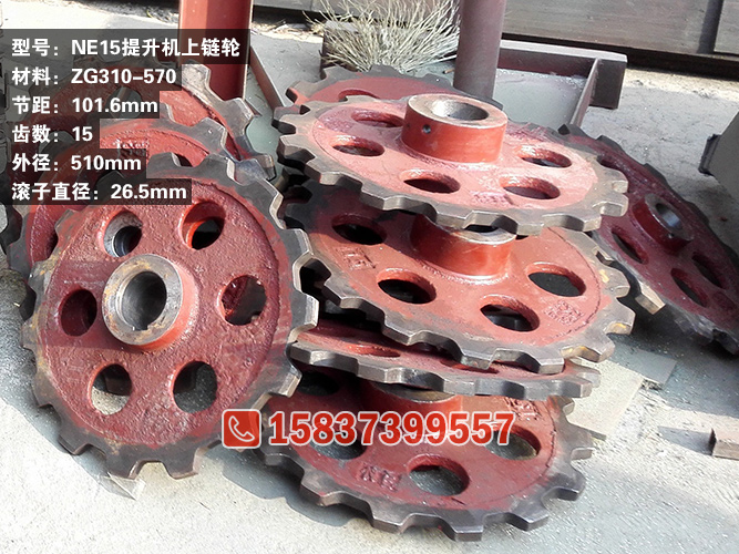 NE15斗式提升机上链轮尺寸