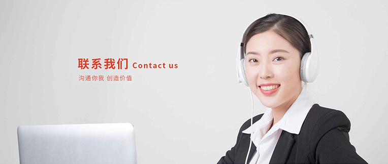 联系我们